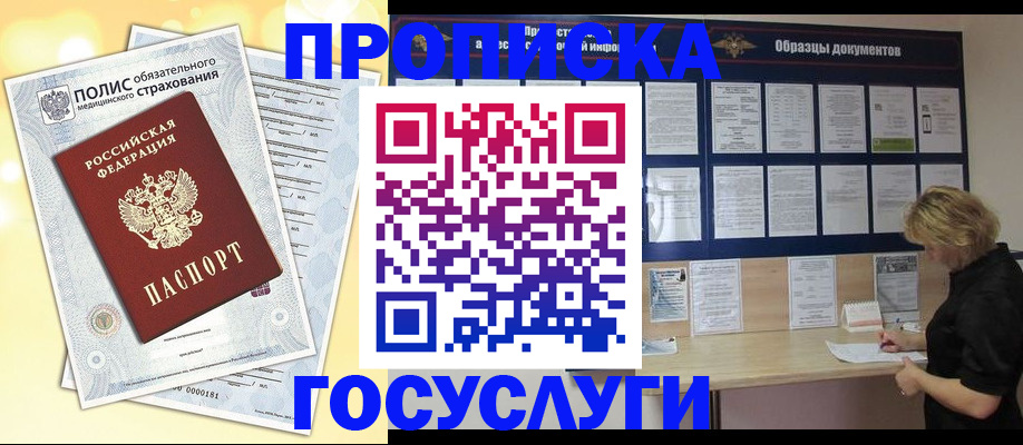 временная регистрация в Киренске